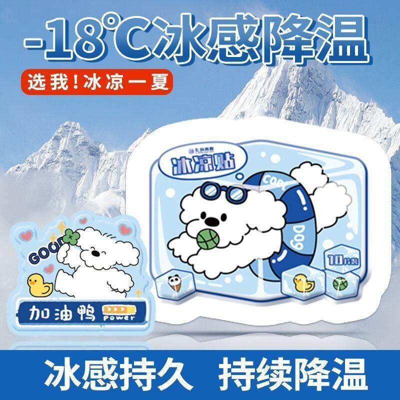 冰凉贴降温用品解暑神器夏季
