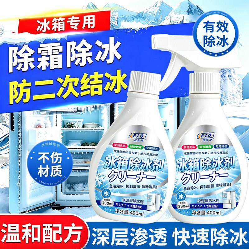冰箱专用除冰剂去味家用去冰除霜