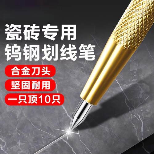 新款高硬度钨钢合金划线笔