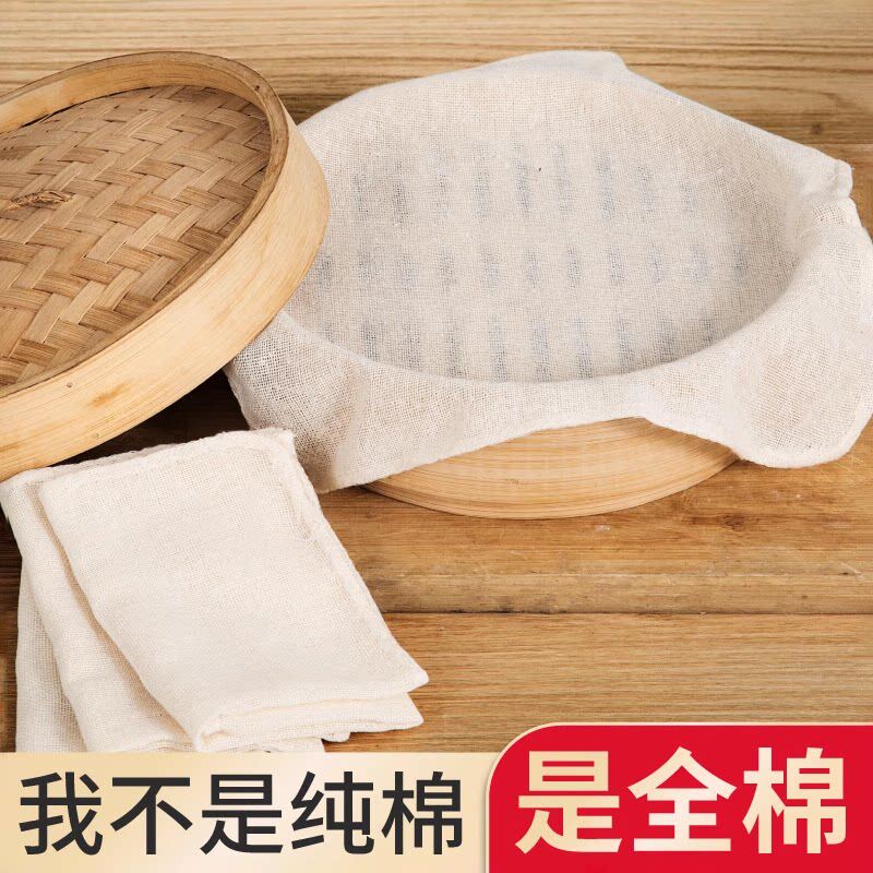 蒸笼布纯棉蒸饭纱布过滤布蒸包子屉布蒸笼垫子不粘沙布家用食品级