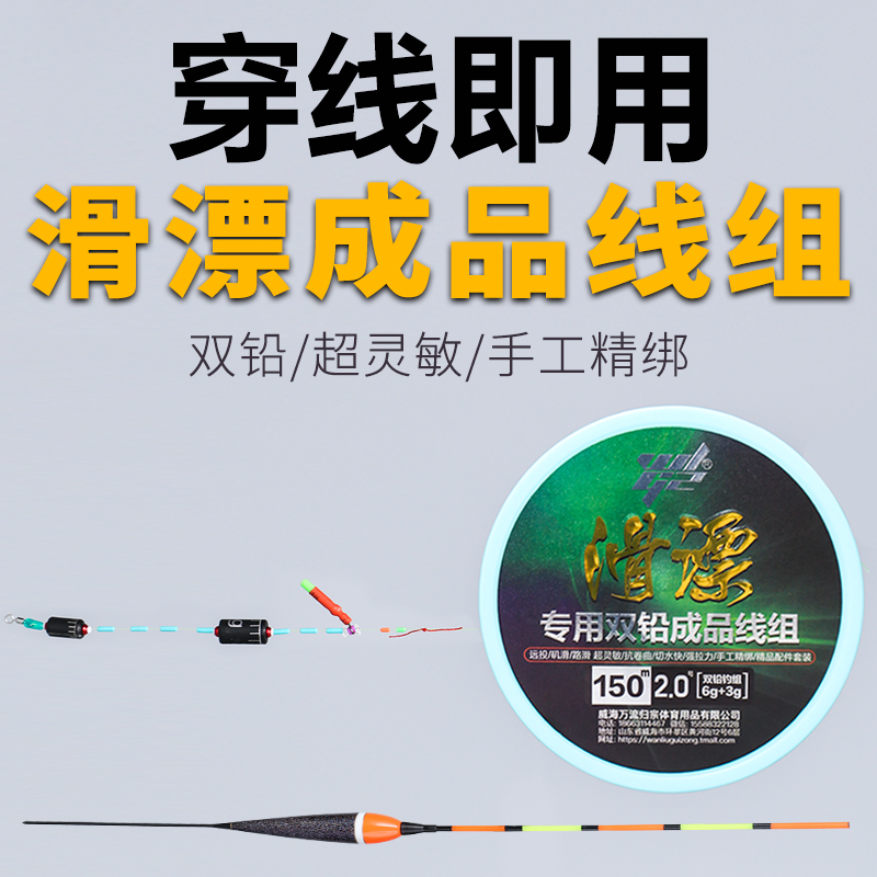 免调漂150m滑漂专用双铅成品线组