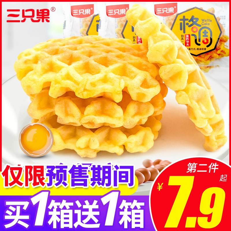 三只果格调华夫饼整箱早餐原味蛋糕800g面包网红零食糕点休闲食品