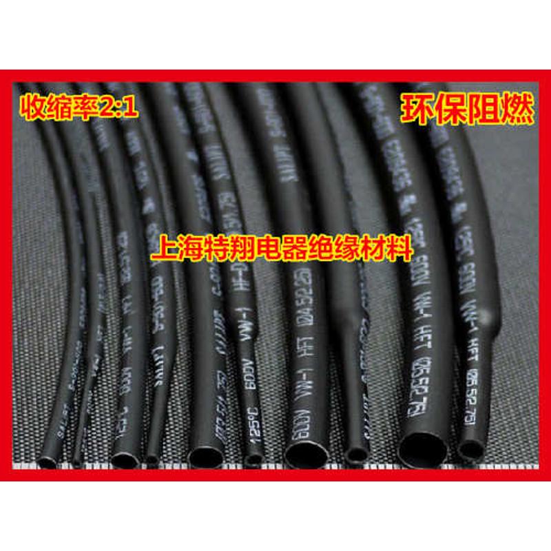 环保阻燃热缩管/加热收缩套管（黑色，内径2.5mm,200米/卷）