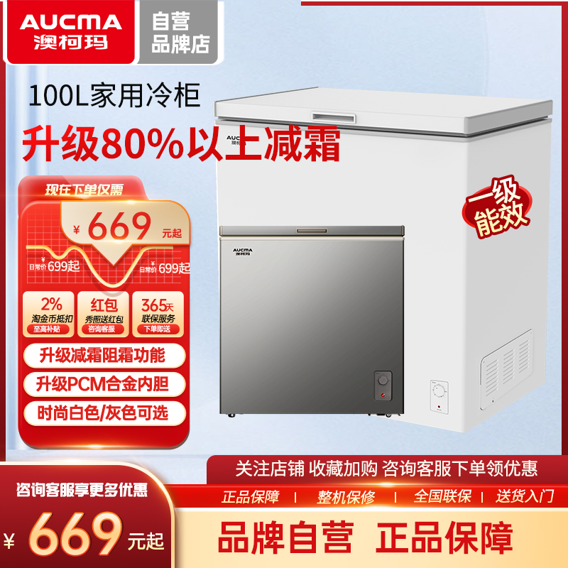 澳柯玛100/143/202家用小冷柜减霜少霜冰柜一级冷冻冷藏单温冰箱