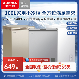 Aucma 100L家用小冷柜冷冻冷藏微霜无霜冷柜 澳柯玛 100H