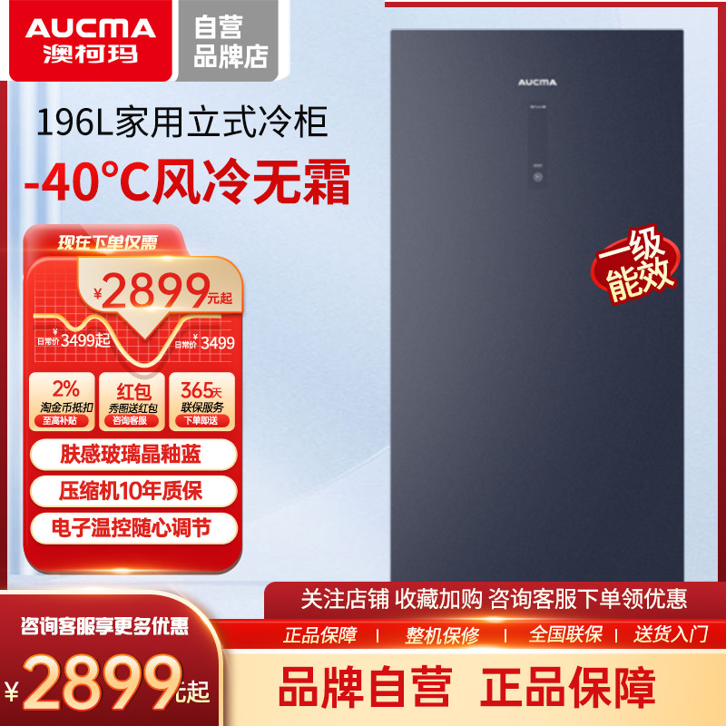 aucma/澳柯玛 bd-196wspg 家用风冷无霜立式冷柜玻璃门冰箱-40