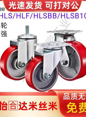 万向定向轮刹车C-HLS/HLF/HLSBB/HLSB100/125/150 聚氨酯重载脚轮