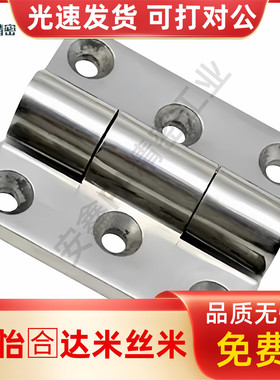 不锈钢HFL15-80  不锈钢铰链/加厚/蝶形/重载型/柜箱门/合页