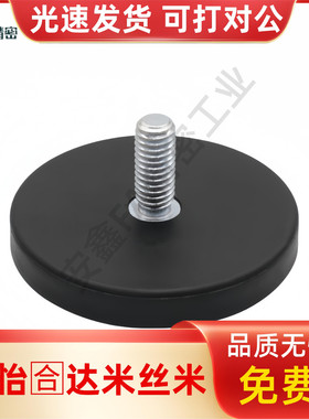 替怡和达 包覆磁铁 BMQ31/35/36-D22/D31/D43/D66/D88盘形 凸台型