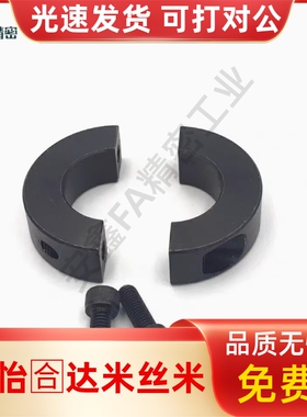 45号钢分离型固定环光轴固定环SSCSP夹紧环夹轴器轴承限位环SCSP