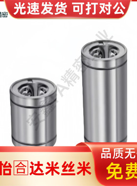直线轴承LMU/LMUF/LMUR/LMUM/SLMU3/4/5/6/8/10/12/13/16/20/2530