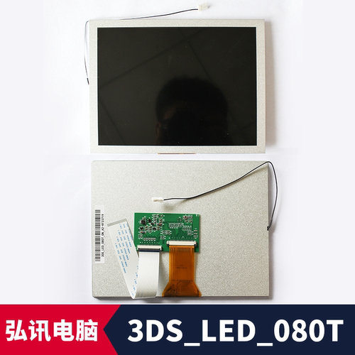 3DS_LED_080T 弘讯电脑 8寸液晶屏注塑机显示屏【带小板】
