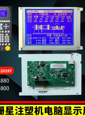 全新LM32019T珊星注塑机电脑显示屏5.7寸12pin蓝屏夏普F3880/3800