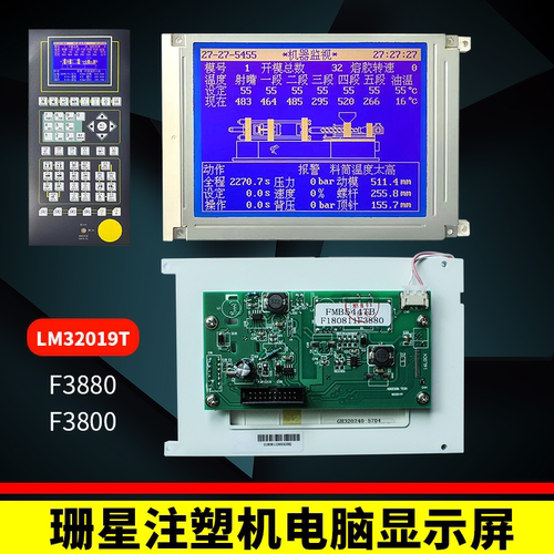 全新LM32019T珊星注塑机电脑显示屏5.7寸12pin蓝屏夏普F3880/3800