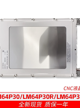 全新LM64P30 LM64P30R LM64P302 TC-31AN/S20A/S2B CNC A00液晶屏