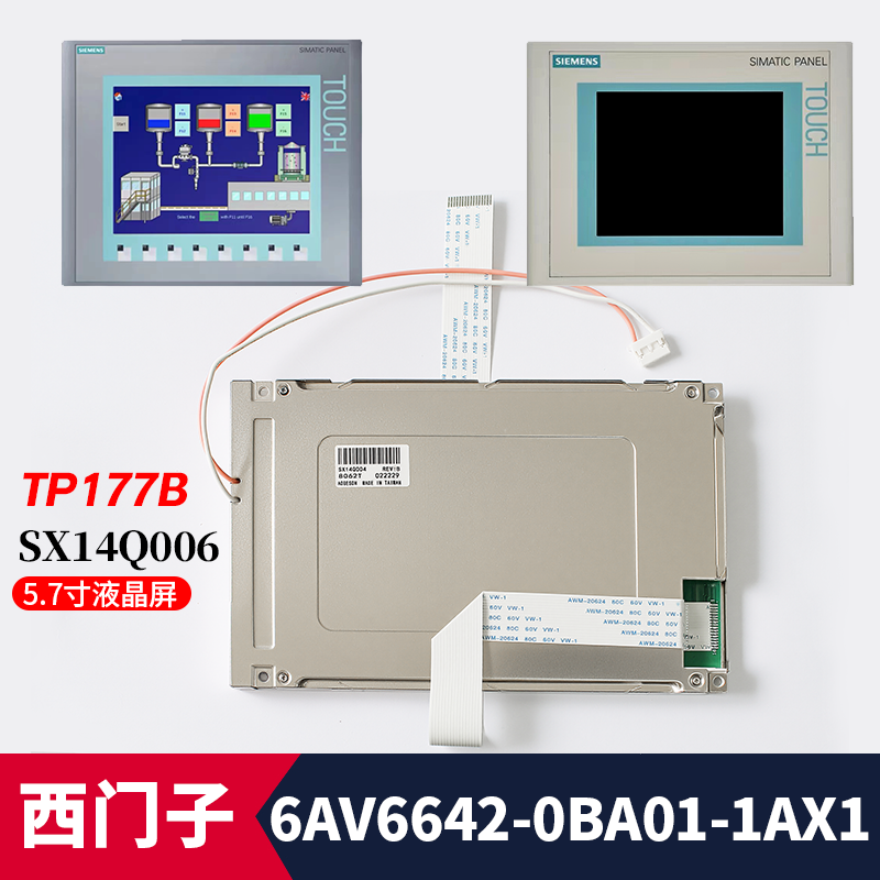 SX14Q006西门子6AV6642-0BA01-1AX1液晶显示彩屏TP177B触摸屏玻璃