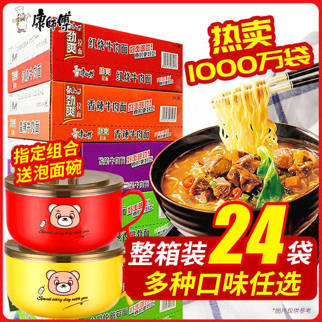 康师傅方便面劲爽拉面官方正品红烧牛肉老坛酸菜24袋整箱装送碗,粮油调味/速食/干货/烘焙,冲泡方便面/拉面/面皮,淘宝优惠券,粉丝福利购,淘宝优惠卷
