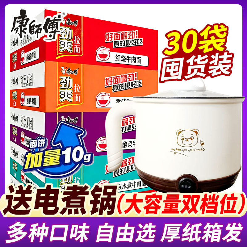 康师傅劲爽拉面一整箱30包送电煮锅红烧牛肉老坛酸菜西红柿打卤面