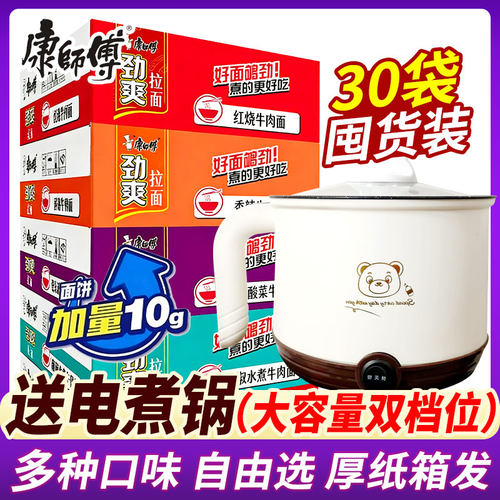 康师傅劲爽拉面一整箱30包送快煮锅红烧牛肉老坛酸菜番茄打卤面