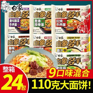 白象方便面整箱批发多半袋一袋半泡面红烧牛肉原汁猪骨宿舍速食面