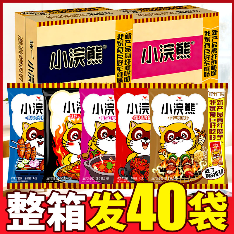 统一小浣熊干脆面整箱40包香辣蟹火鸡味整箱怀旧干吃面解馋零食
