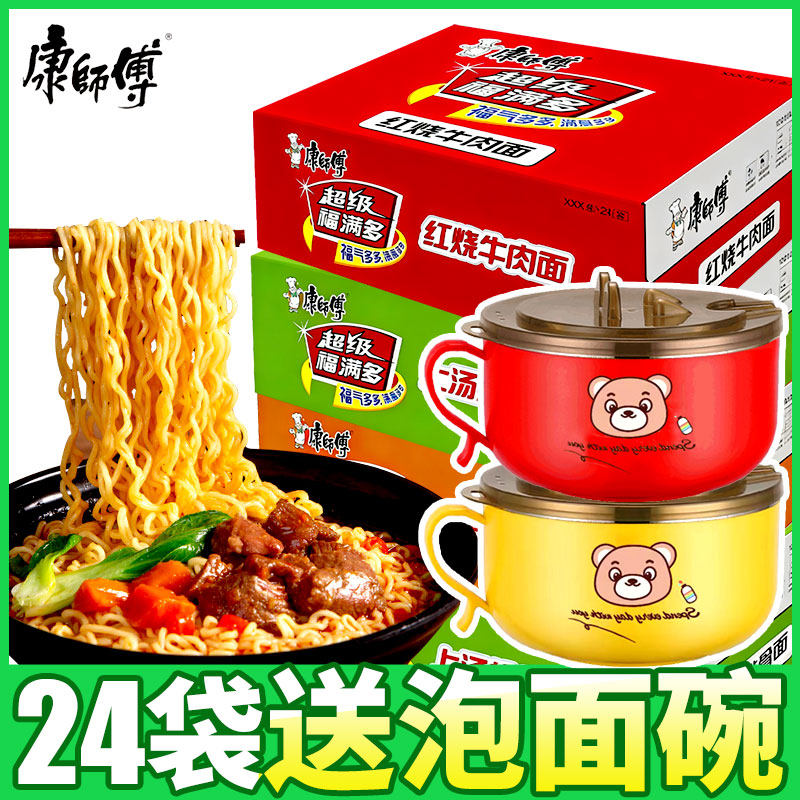 康师傅整箱方便面红烧牛肉泡面福满多上汤排骨学校速食充饥食品