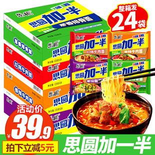 思圆方便面整箱24袋泡面批发大面饼红烧牛肉老坛酸菜学生速食面