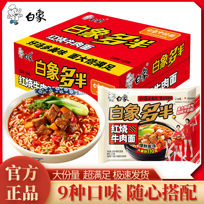 白象多半袋9口味可选袋装泡面