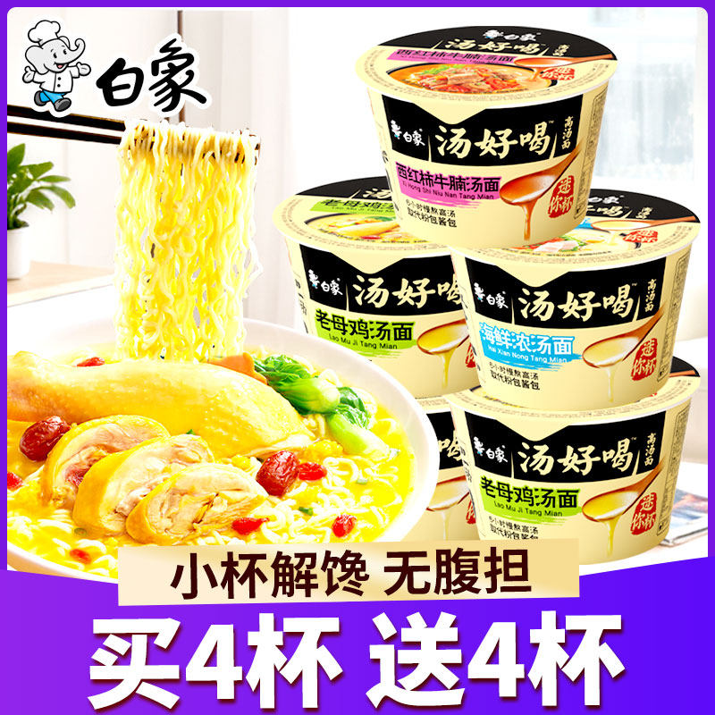 白象汤好喝方便面小杯迷你杯面桶面整箱老母鸡汤面速食免煮泡面