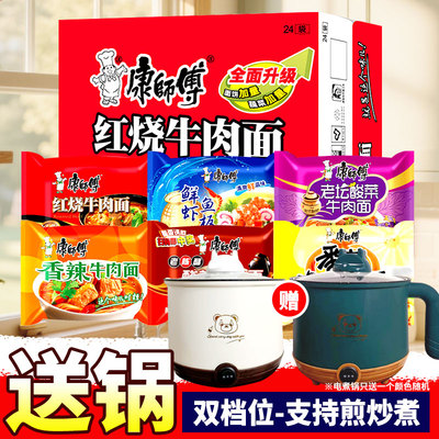 【送电煮锅】康师傅方便面