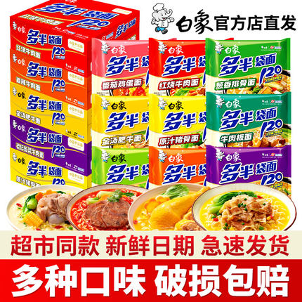白象泡面整箱24袋加量多半袋装方便面红烧牛肉香辣大面块一袋半
