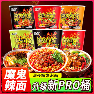 【送火腿肠】思圆魔鬼辣面桶装泡面超辣变态辣速食夜宵整箱桶面