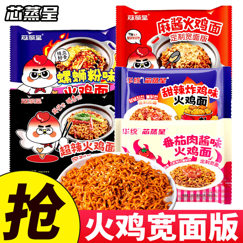 【超辣5包】芯蒸呈火鸡面多口味