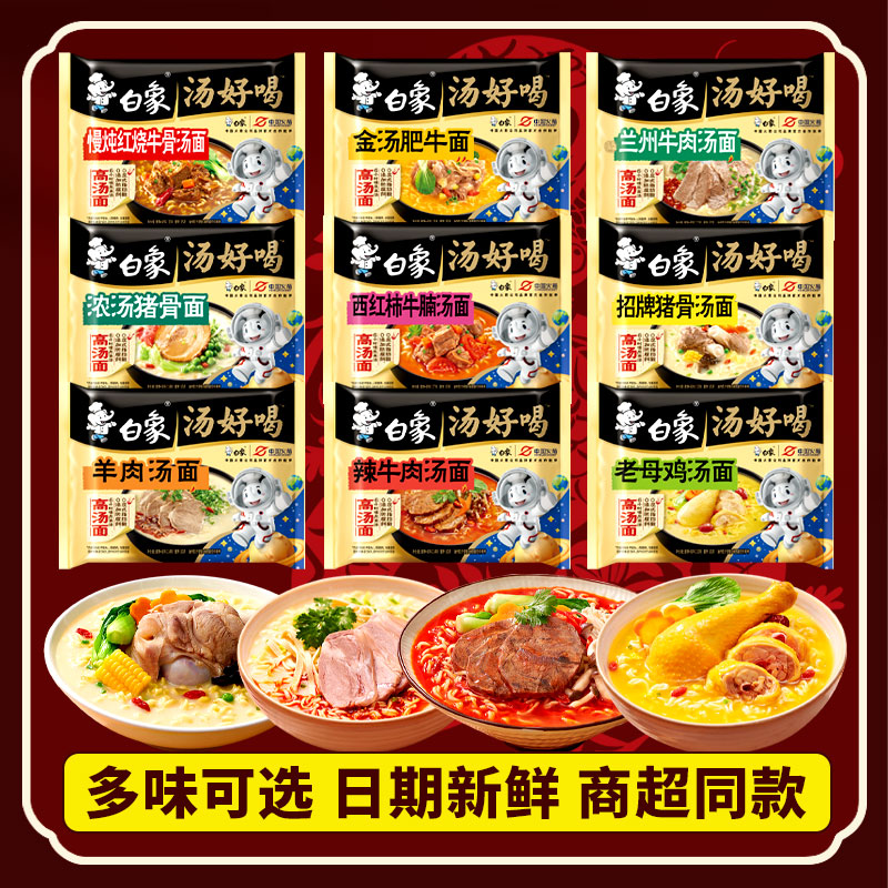 【10袋】白象汤好喝多重优惠叠加