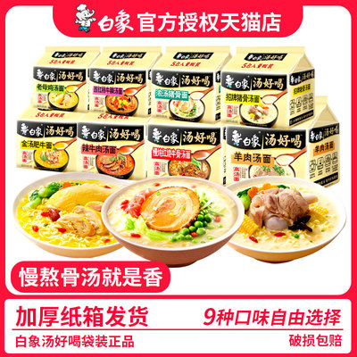 白象正品汤好喝9种口味可选