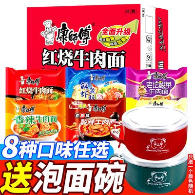 【送泡面碗】康师傅经典混合味