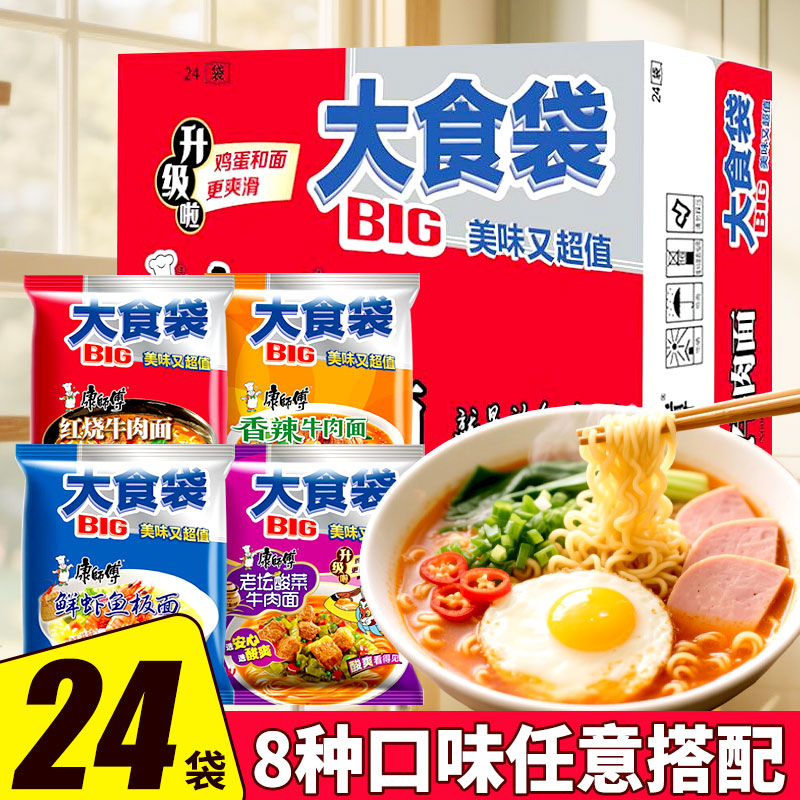 【大袋越吃越过瘾】康师傅大食袋