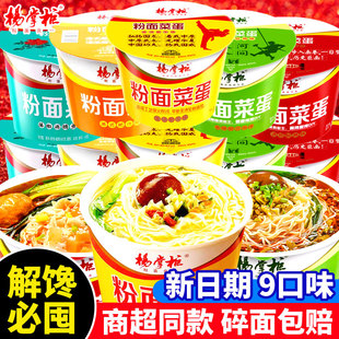 杨掌柜粉面菜蛋桶装 金汤肥牛方便面重庆火锅螺蛳粉味泡面组合速食