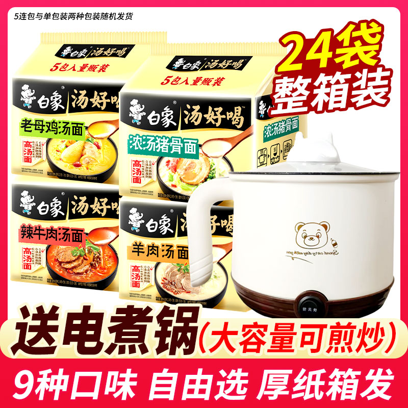 老母鸡汤方便面白象泡面