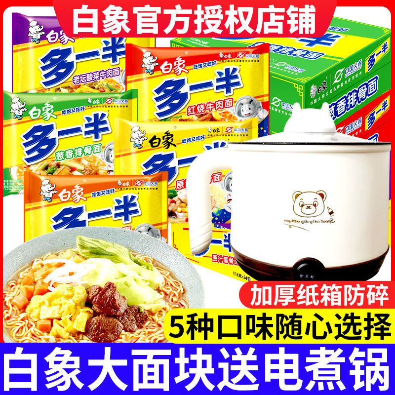 白象方便面加量大面块多一半红烧牛肉老坛酸菜一袋半泡面送电煮锅