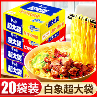 白象超大袋方便面袋装红烧牛肉面老坛酸菜原汁猪骨泡面批发整箱装