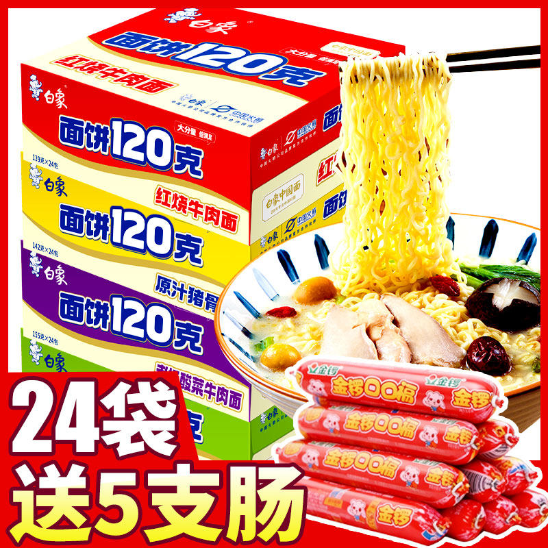 【120克面饼】白象多半方便面图片