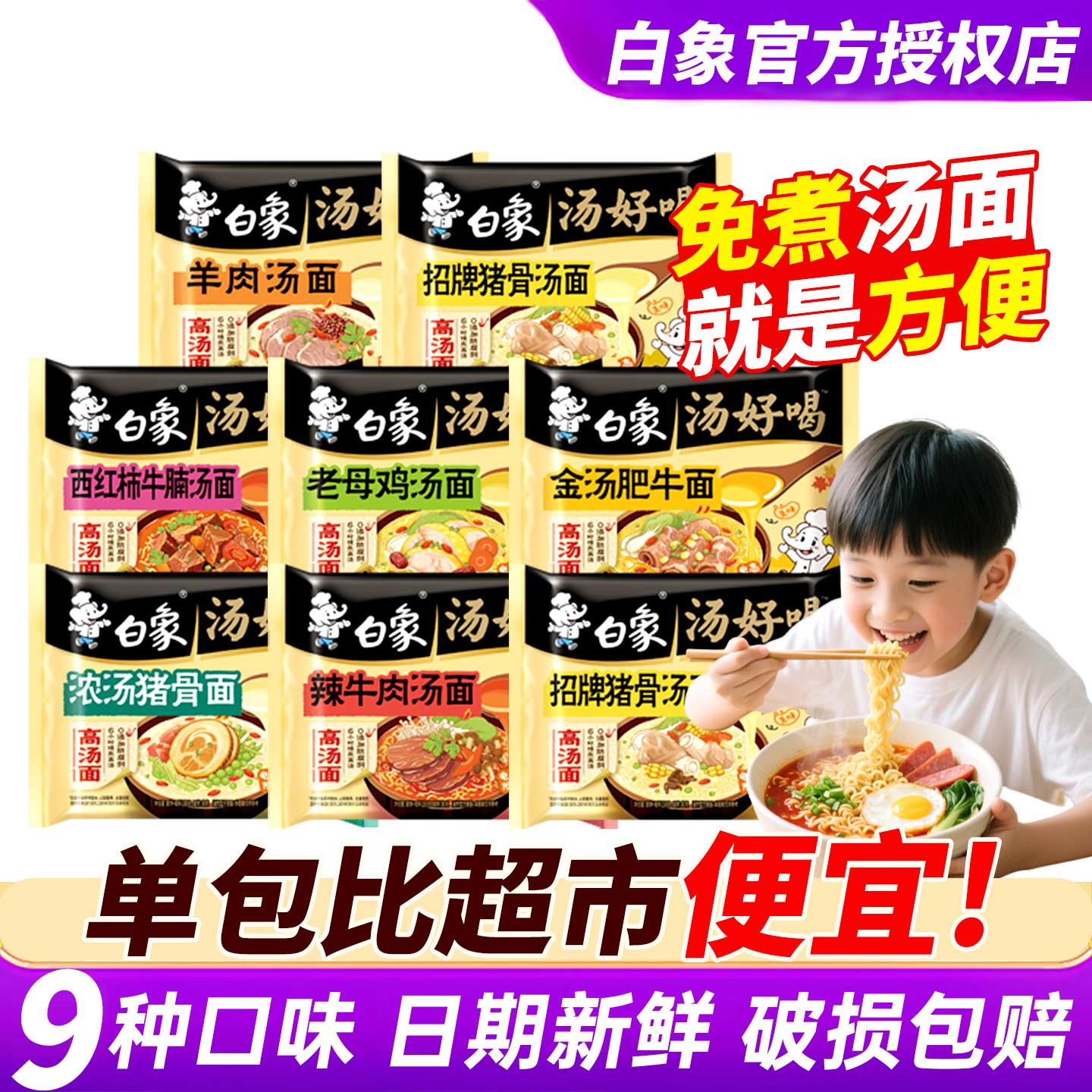 白象汤好喝老母鸡汤面官方正品