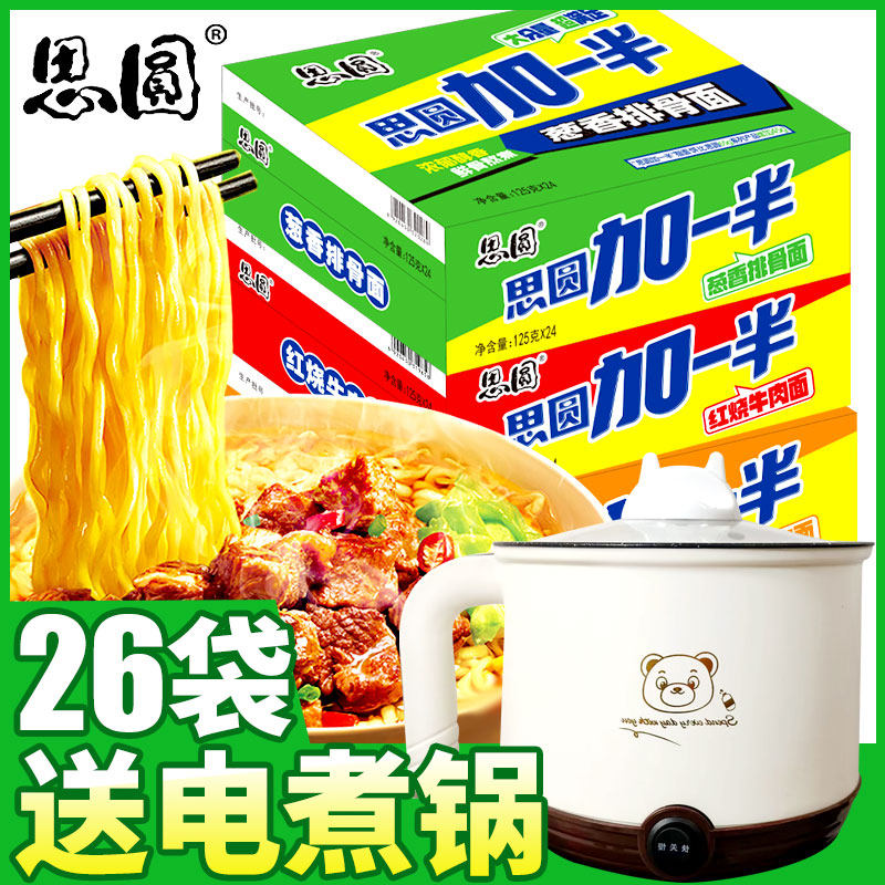 思圆方便面送电煮锅哦图片