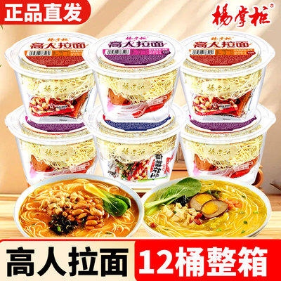 整箱12桶高人拉面多口味