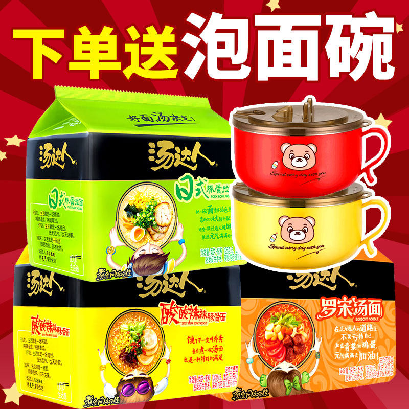 统一汤达人方便面泡面日式豚骨罗宋汤海鲜拉面速食夜宵面条五合一