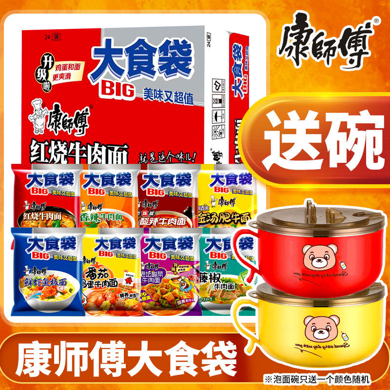 康师傅红烧牛肉面袋装泡面大食袋老坛酸菜金汤肥牛速食大袋一袋半,粮油调味/速食/干货/烘焙,冲泡方便面/拉面/面皮,淘宝优惠券,粉丝福利购,淘宝优惠卷