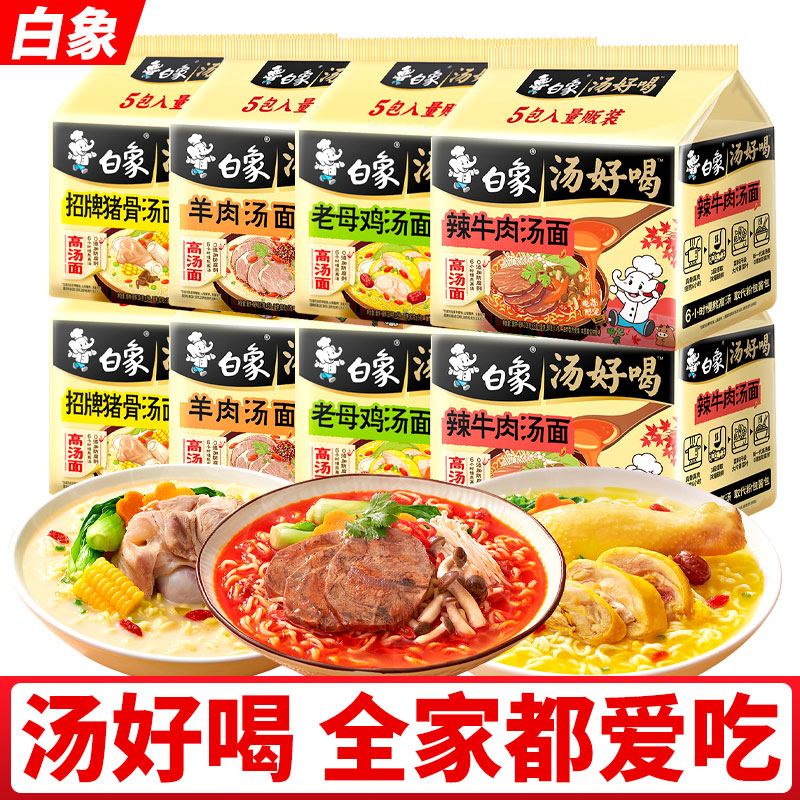 白象汤好喝方便面多口味混装