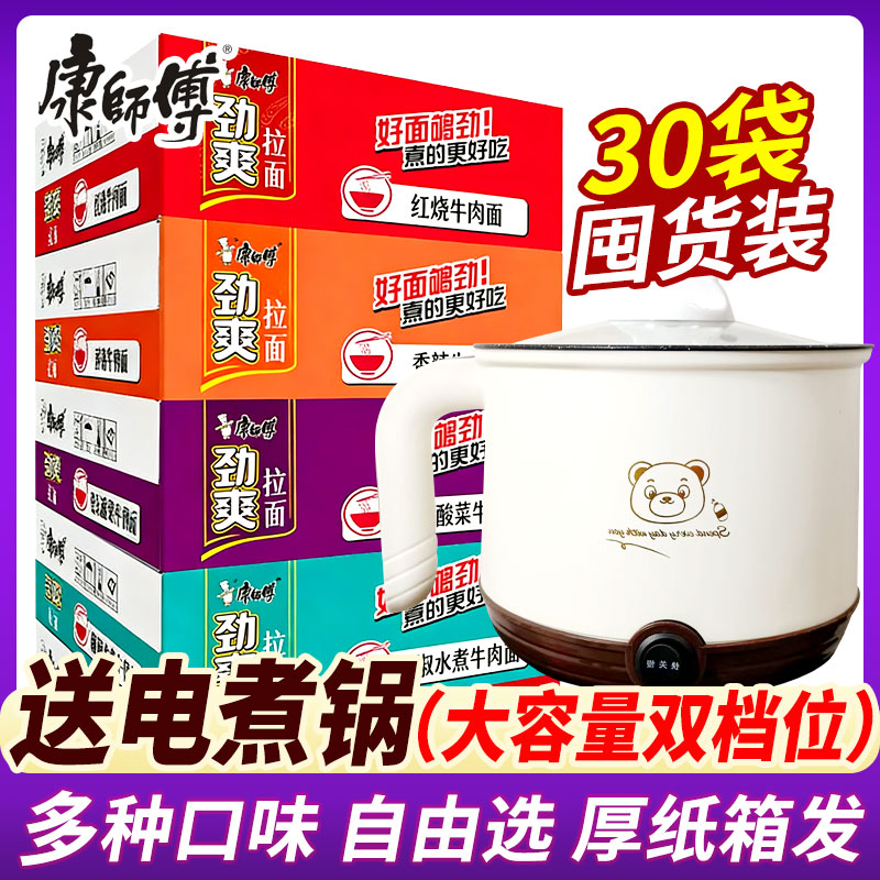 康师傅劲爽拉面一整箱30包送电煮锅红烧牛肉老坛酸菜西红柿打卤面
