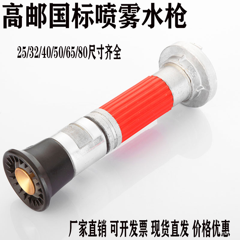 高邮喷雾水枪消防开花水枪 农用园林绿化灌溉水枪1寸2寸50 65 80